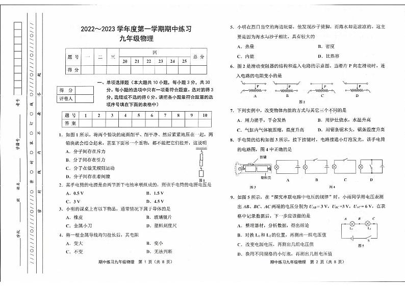 天津市蓟州区2022-2023学年九年级上学期期中物理试题01