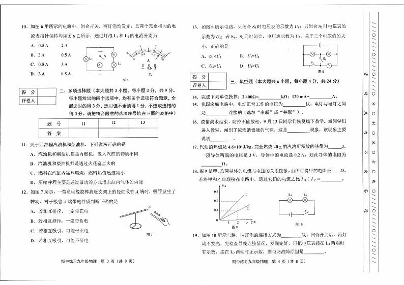 天津市蓟州区2022-2023学年九年级上学期期中物理试题02