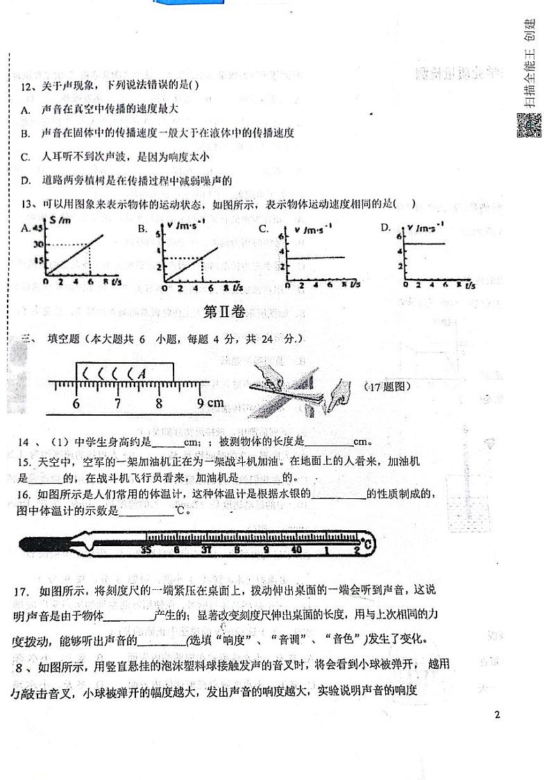 天津市西青区杨柳青第三中学2023-2024学年八年级上学期期中物理试题03