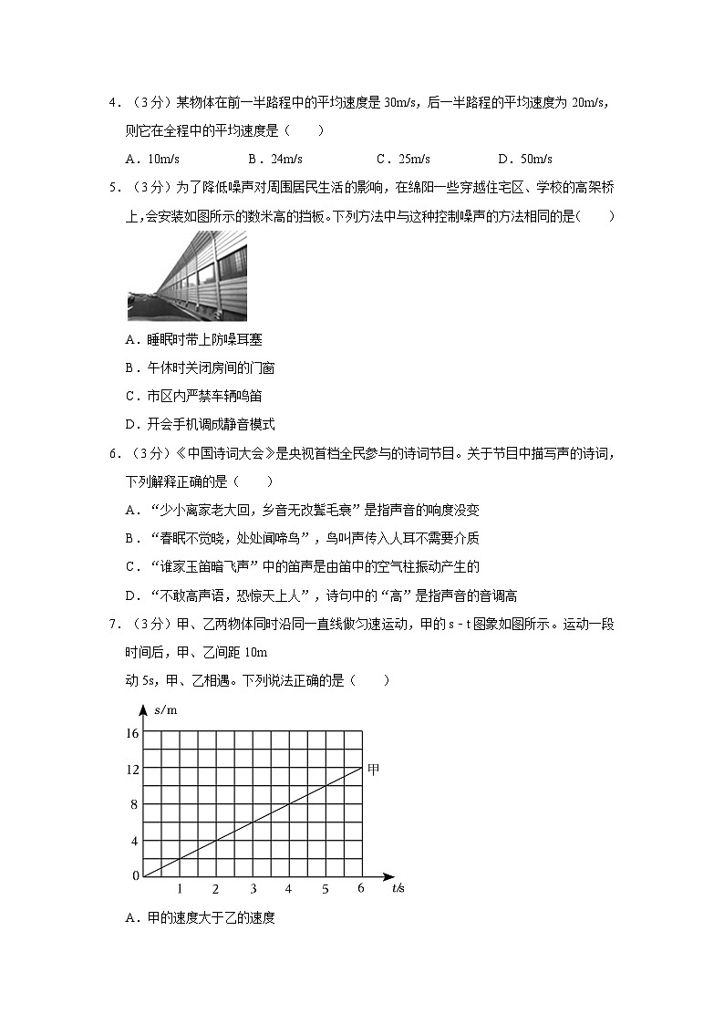 湖南省永州市冷水滩区德雅学校2023-2024学年八年级上学期第一次月考物理试卷02