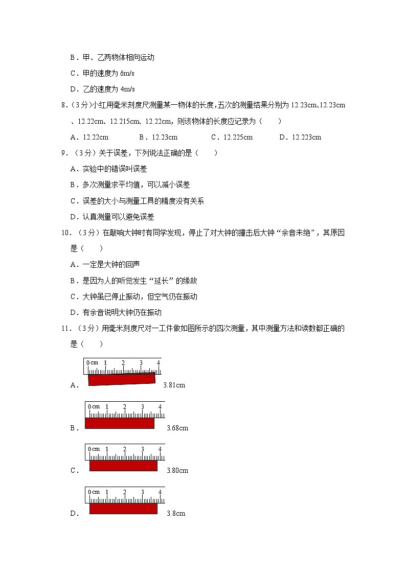 湖南省永州市冷水滩区德雅学校2023-2024学年八年级上学期第一次月考物理试卷03