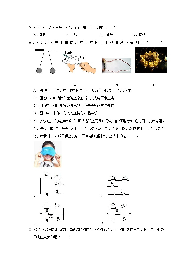 天津市红桥区2023-2024学年九年级上学期期中物理试卷第2页