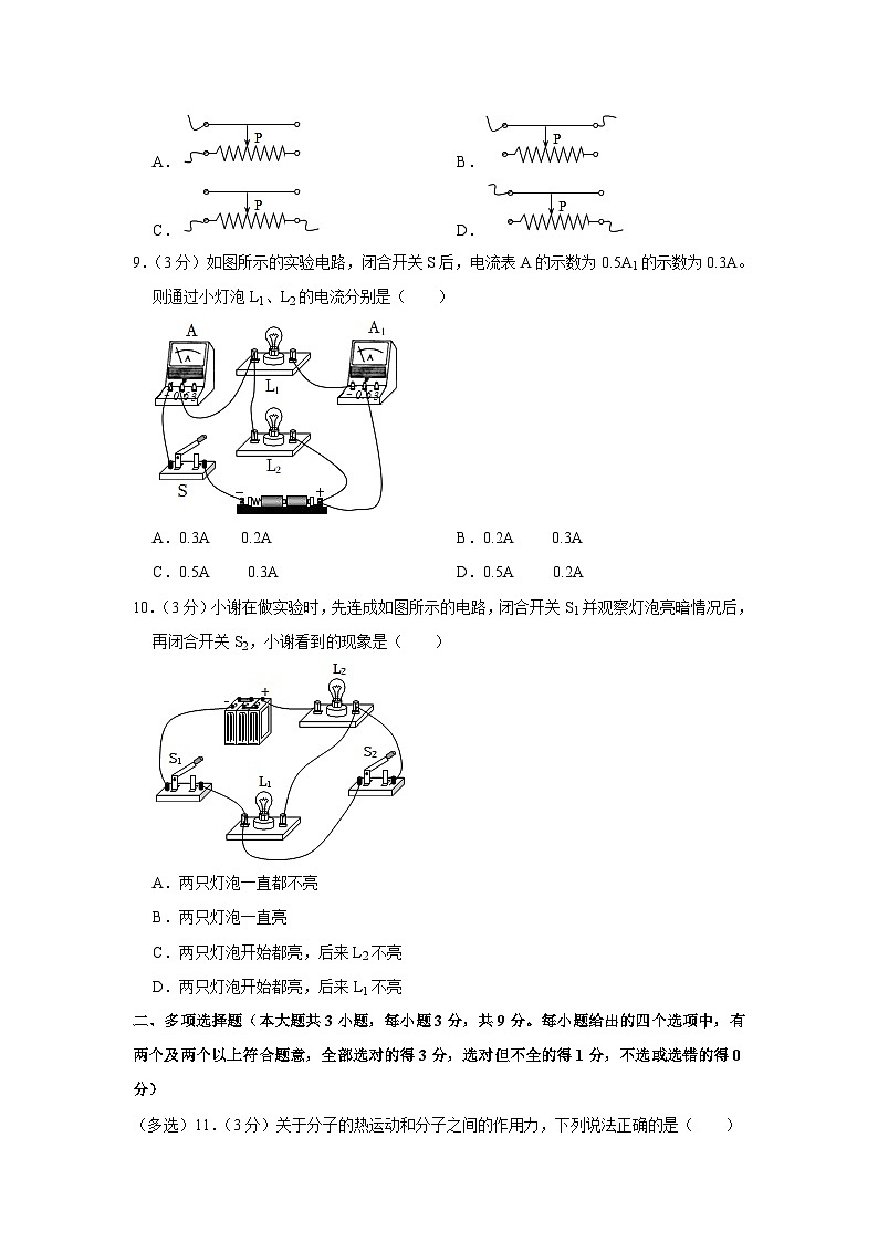 天津市红桥区2023-2024学年九年级上学期期中物理试卷第3页