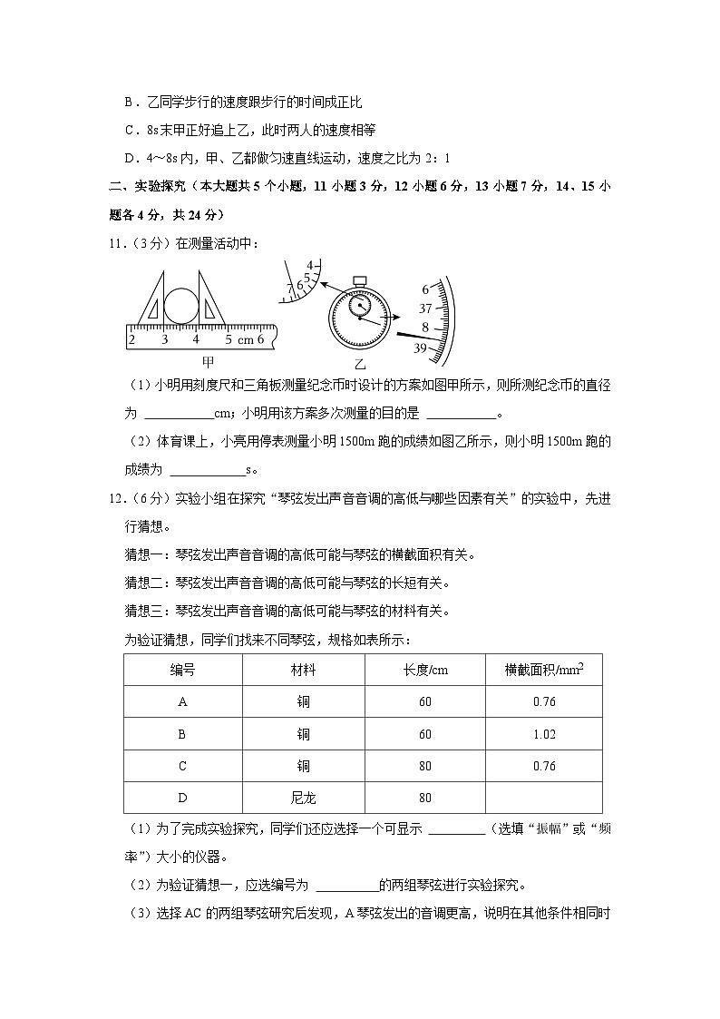山西省兴县蔚汾镇育才学校2023-2024学年八年级上学期第一次月考物理试卷第3页