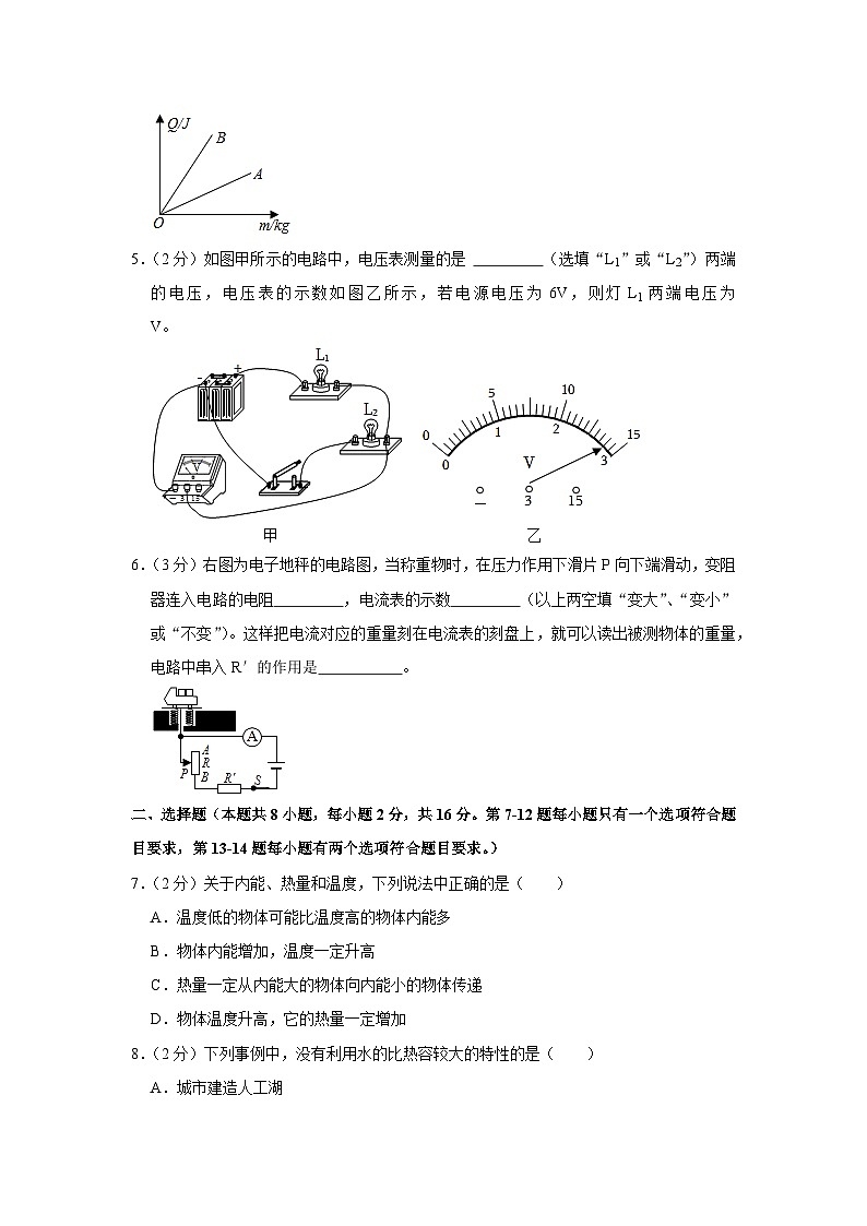 河南省信阳市罗山县2022-2023学年九年级上学期期中物理试卷第2页