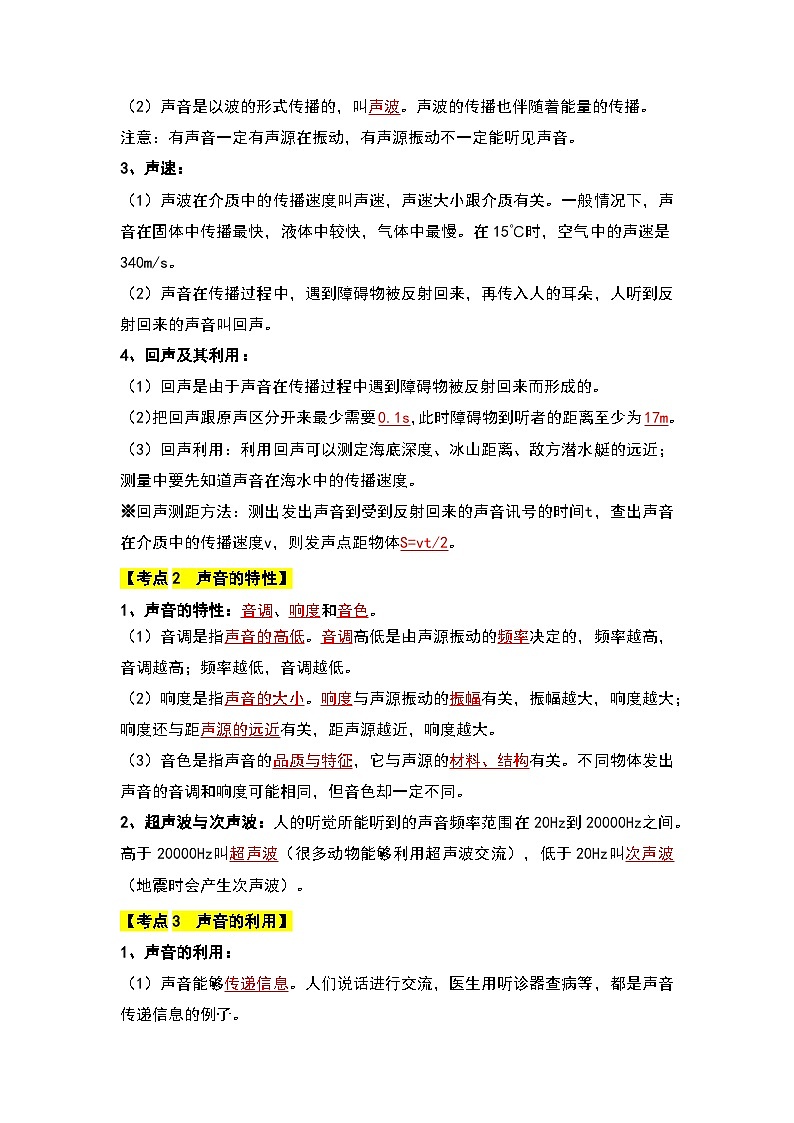 第2单元 声现象【速记清单】-2023-2024学年八年级物理上册单元速记·巧练(人教版)02