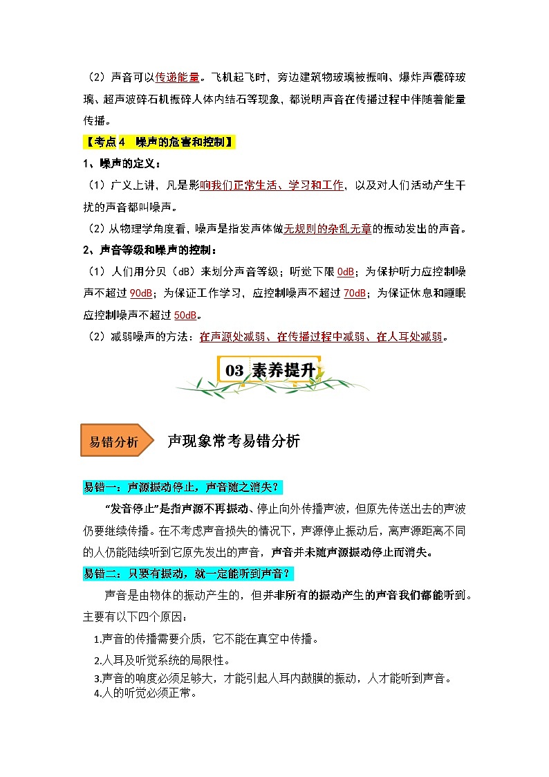 第2单元 声现象【速记清单】-2023-2024学年八年级物理上册单元速记·巧练(人教版)03