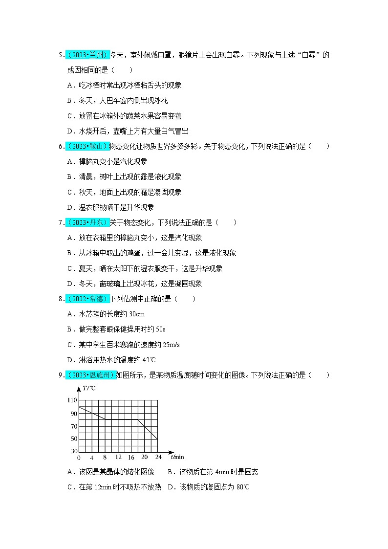 第3章 物态变化(B卷 真题通关卷)(原卷版)第2页