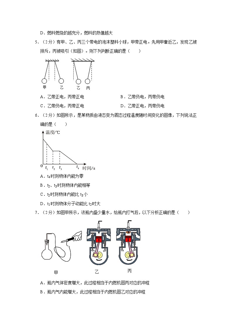 内蒙古呼和浩特实验中学鼓楼校区2023-2024学年九年级上学期月考物理试卷第2页