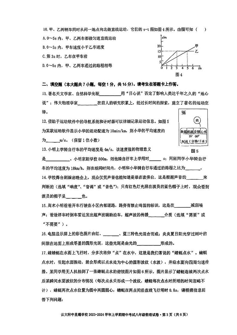 云南省昆明市云大附中星耀校区2023-2024学年八年级上学期物理期中试卷03