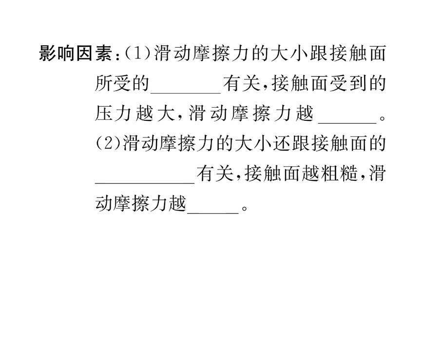 人教版八年級物理下冊第8章運動和力第3節(jié) 摩擦力第1課時 認識摩擦力課時訓練課件PPT第4頁