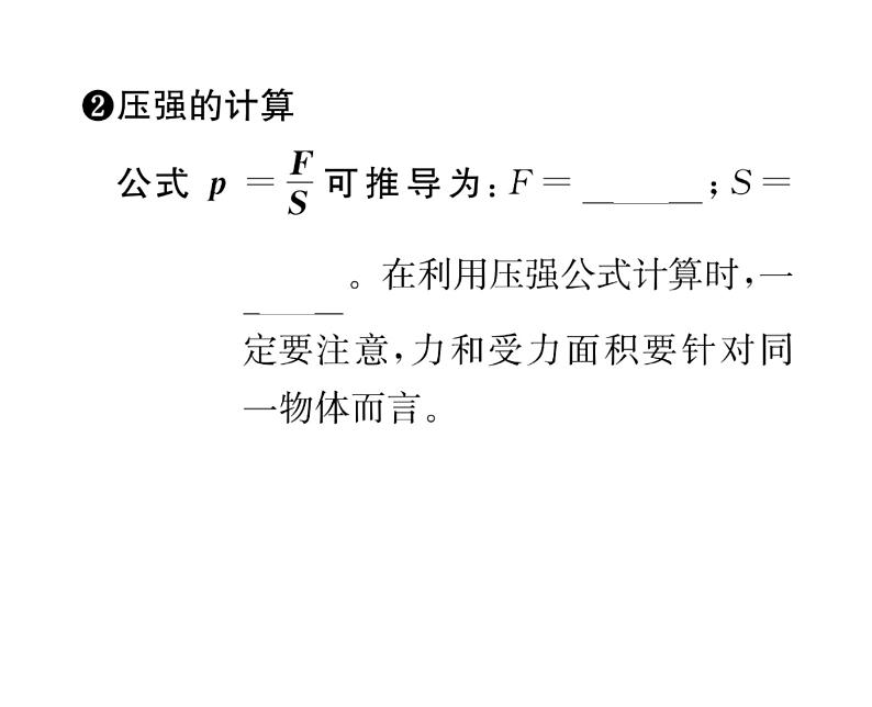 人教版八年级物理下册第9章压强第1节 压强第2课时 压强的应用课时训练课件PPT第4页