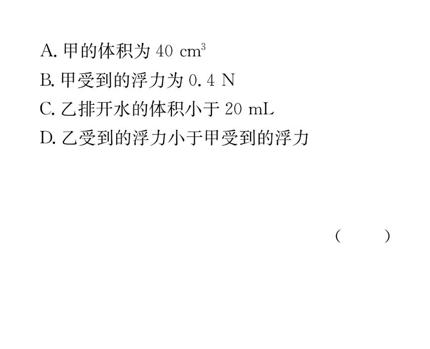 人教版八年級物理下冊第10章浮力滾動強化練習(xí)（一） [范圍：第十章第1~2節(jié)]課時訓(xùn)練課件PPT第8頁