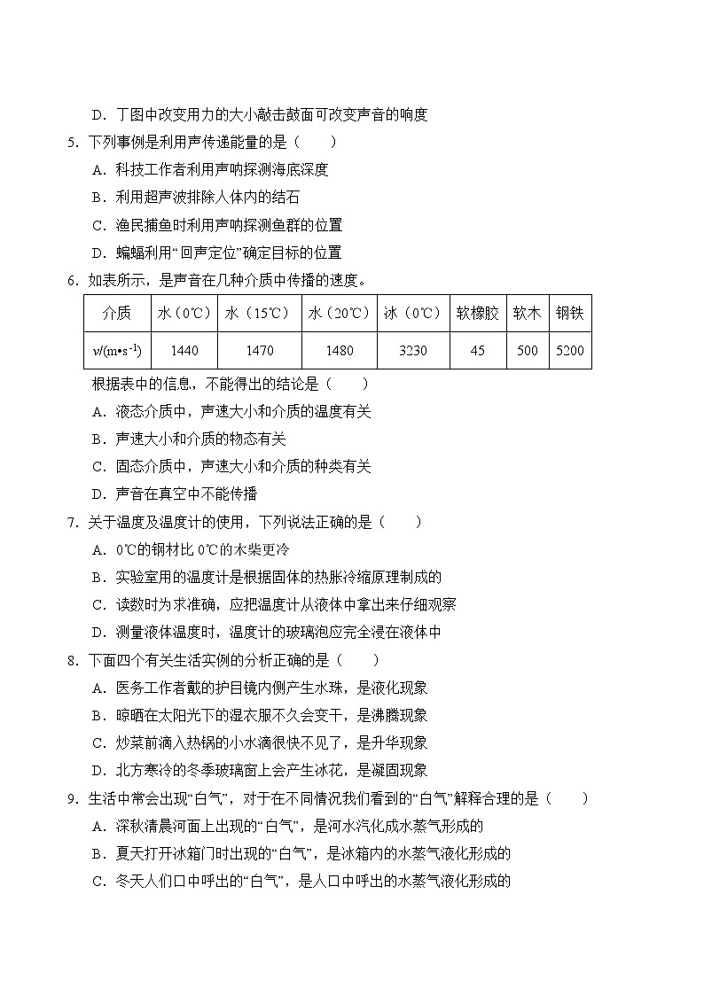 物理人教版8年级上册期末过关检测卷02第3页
