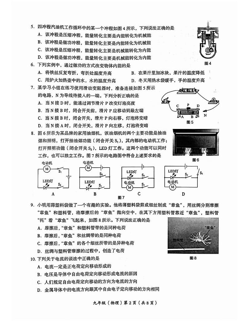 2023.10北京海淀初三(上)期中物理试卷第2页