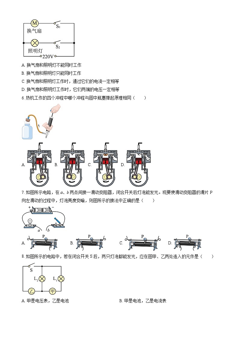 2023北京清华附中初三9月月考 物理第2页
