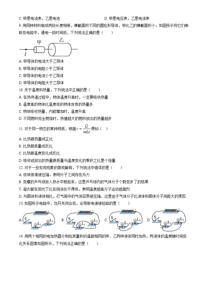 2023北京清华附中初三9月月考 物理第3页