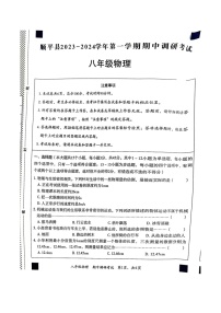 河北省保定市顺平县2023-2024学年八年级上学期11月期中物理试题