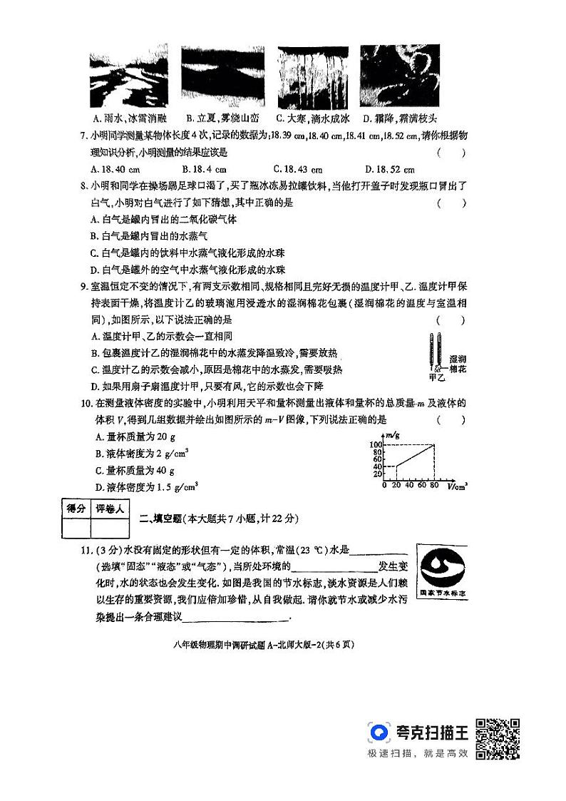 陕西省榆林市靖边县青阳岔镇九年制学校2023-2024学年八年级上学期期中测试物理试卷02