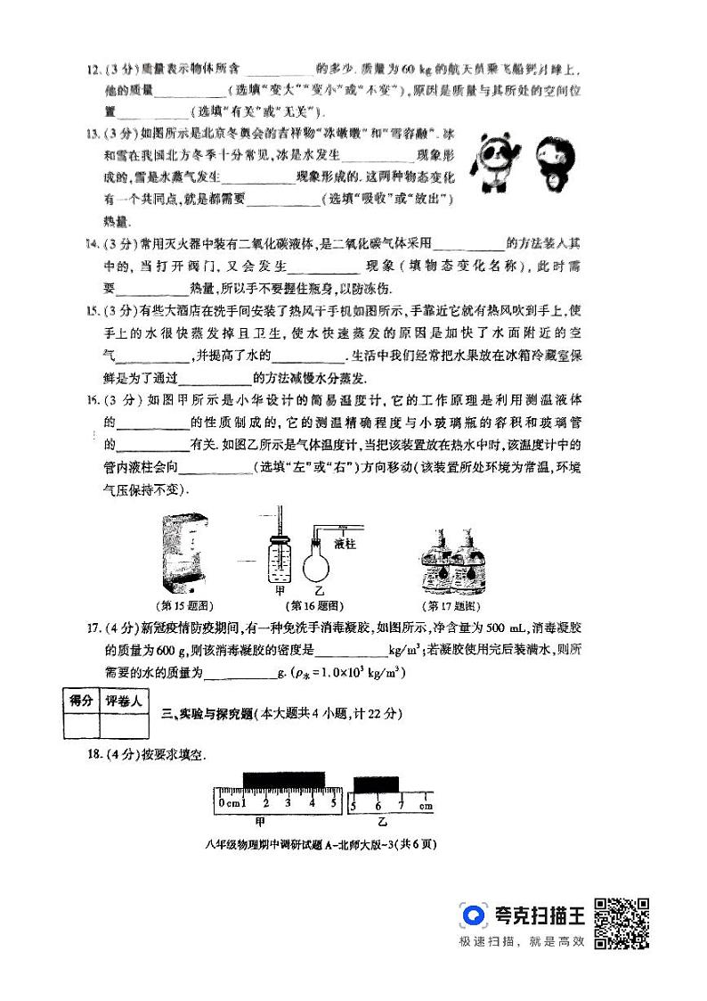 陕西省榆林市靖边县青阳岔镇九年制学校2023-2024学年八年级上学期期中测试物理试卷03