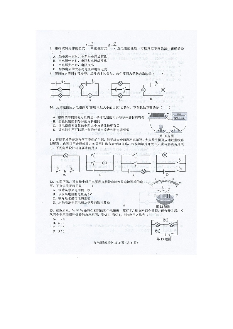 广西壮族自治区南宁市良庆区南宁市银海三雅学校2023-2024学年九年级上学期11月期中物理试题第2页