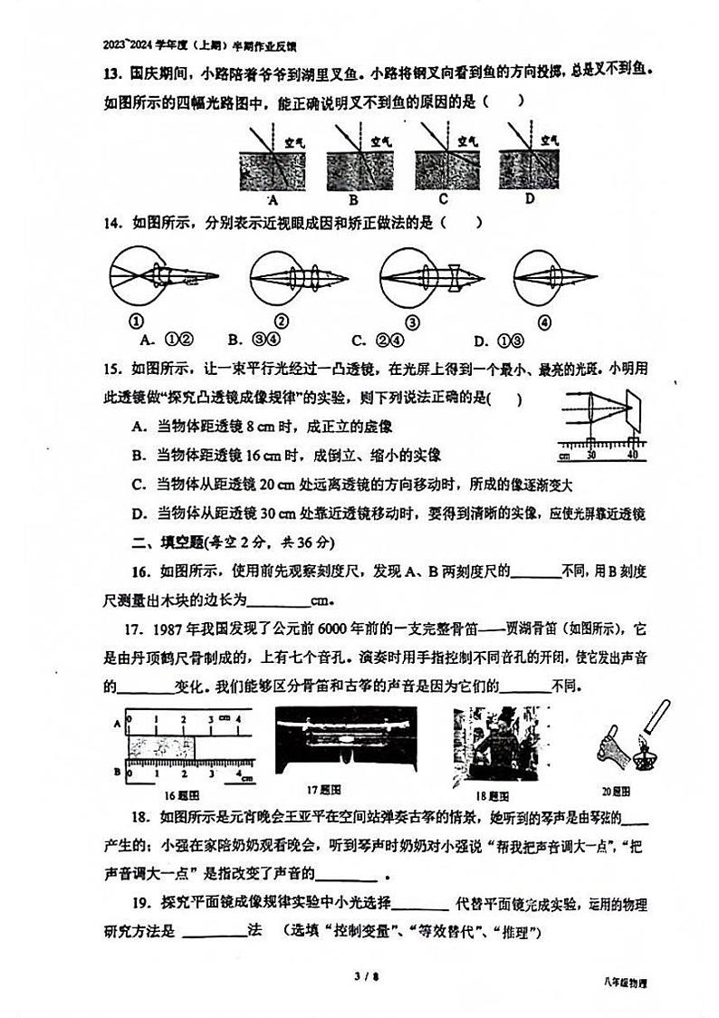 四川省成都市树德实验中学2023-2024学年上学期八年级物理期中试题第3页