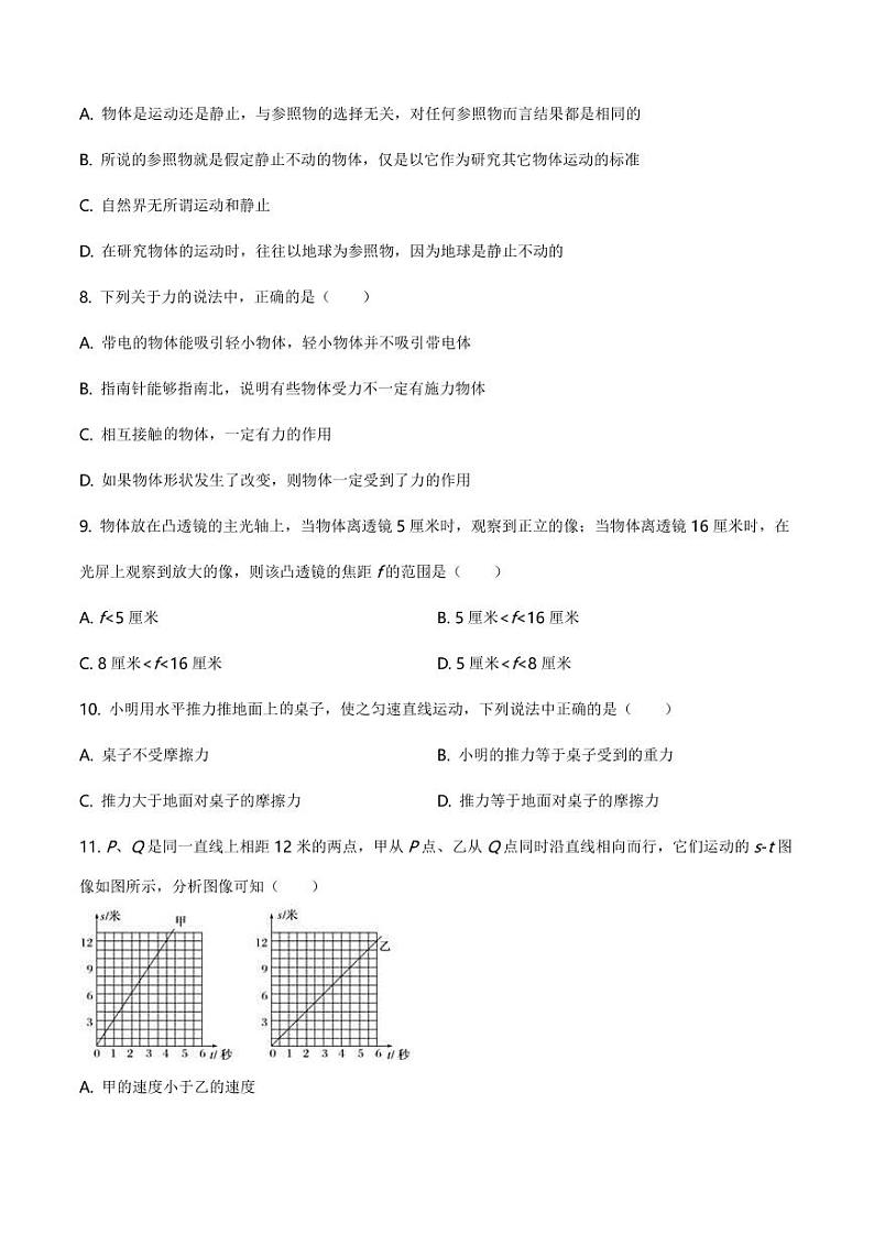 2020-2021学年上海市浦东新区八年级(上)期末考试物理试题(学生版)第2页
