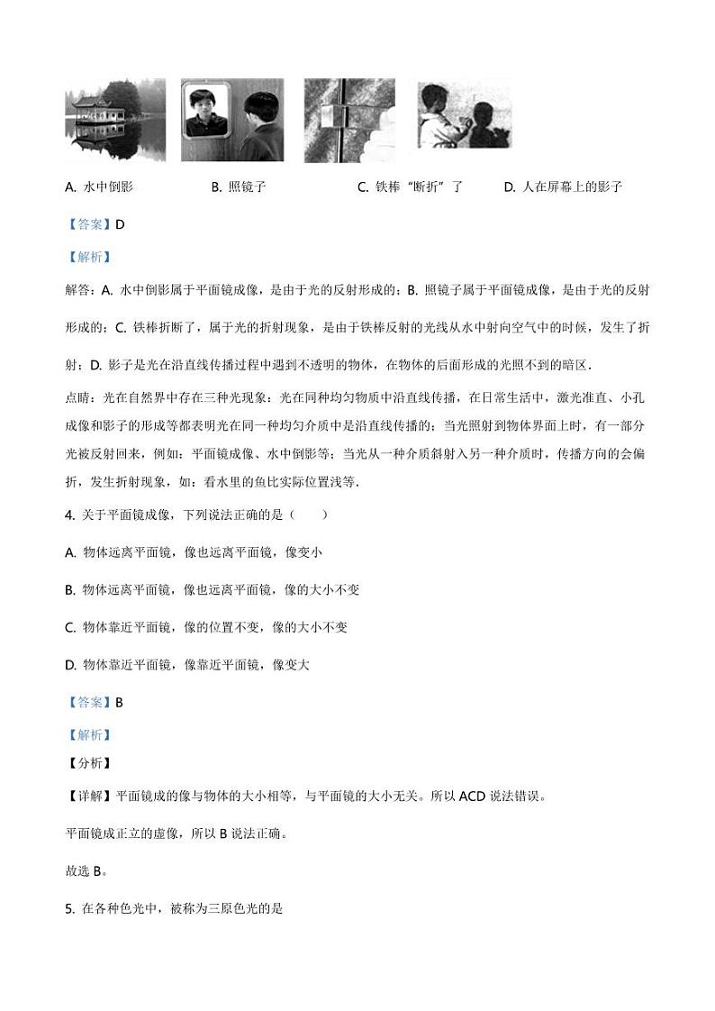 2020-2021学年上海市浦东新区八年级(上)期末考试物理试题(解析版)第2页