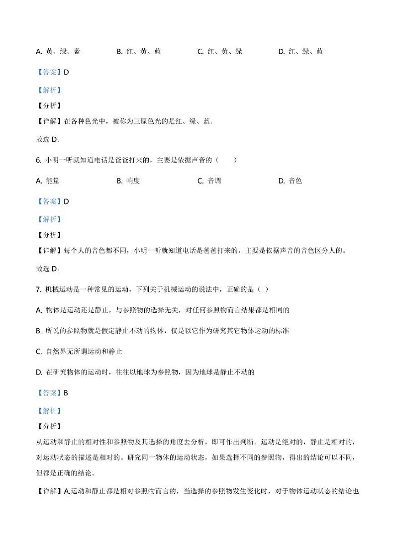 2020-2021学年上海市浦东新区八年级(上)期末考试物理试题(解析版)第3页