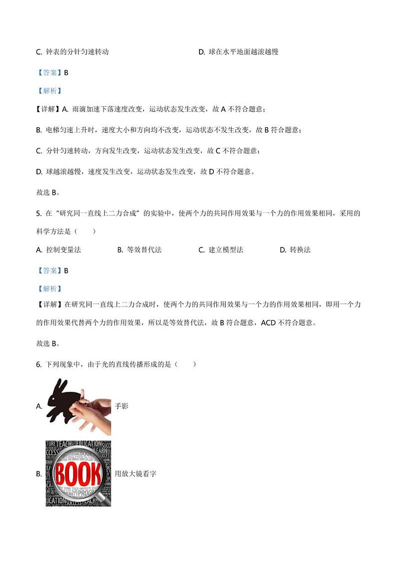 2020-2021学年上海市松江区八年级(上)期末物理试题(学生版)+答案02