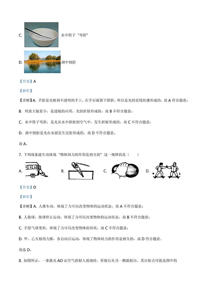 2020-2021学年上海市松江区八年级(上)期末物理试题(学生版)+答案03