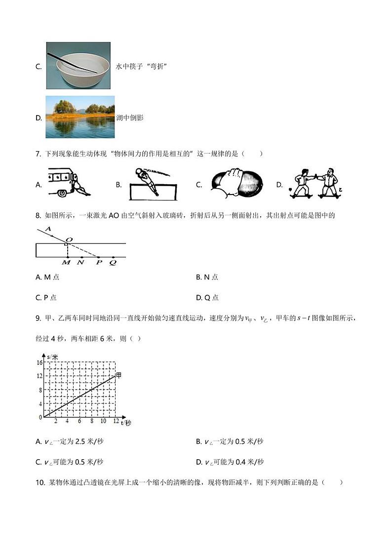 2020-2021学年上海市松江区八年级(上)期末物理试题(学生版)+答案02