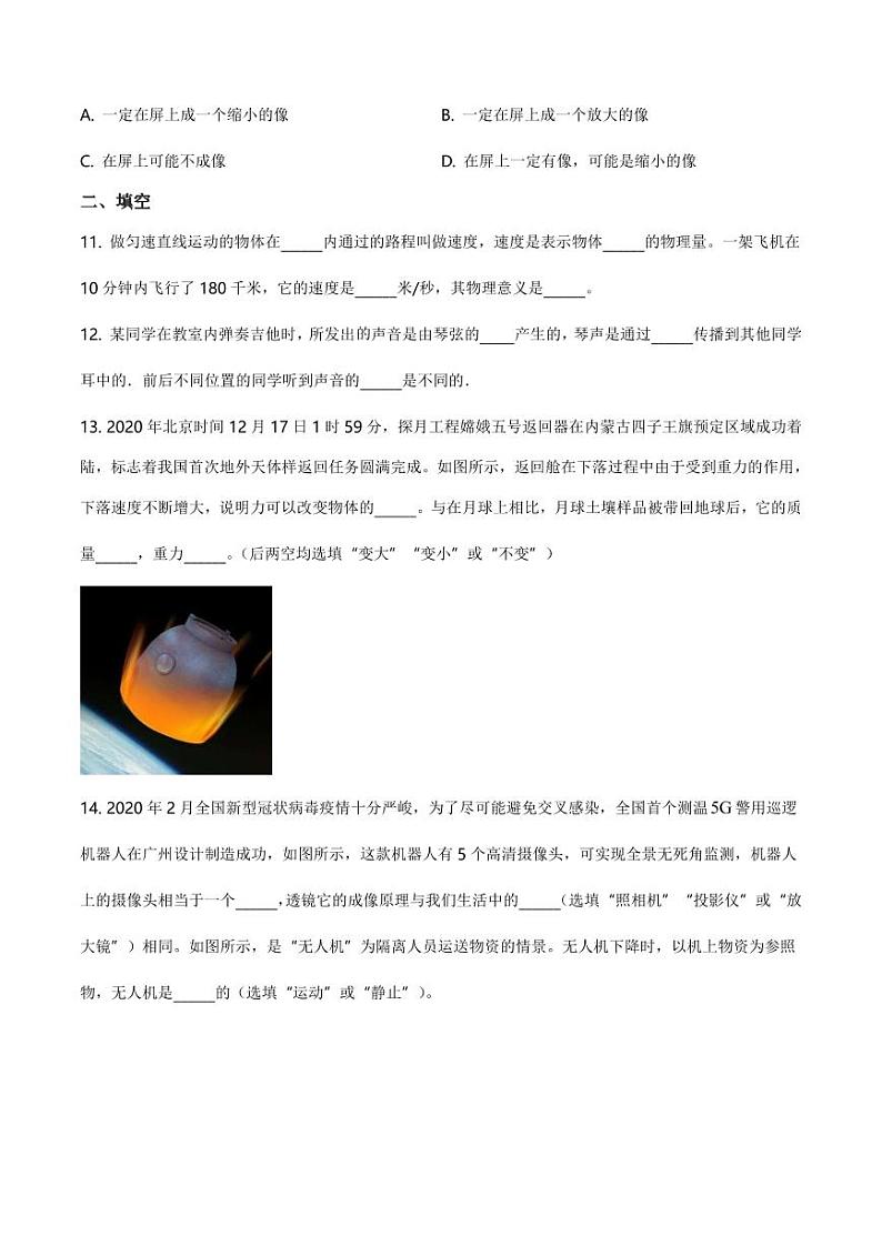 2020-2021学年上海市松江区八年级(上)期末物理试题(学生版)+答案03