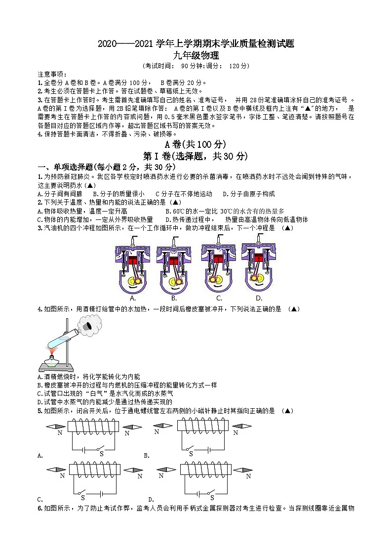 四川省成都市高新区2020——2021学年第一学期九年级物理期末试卷(无答案)第1页