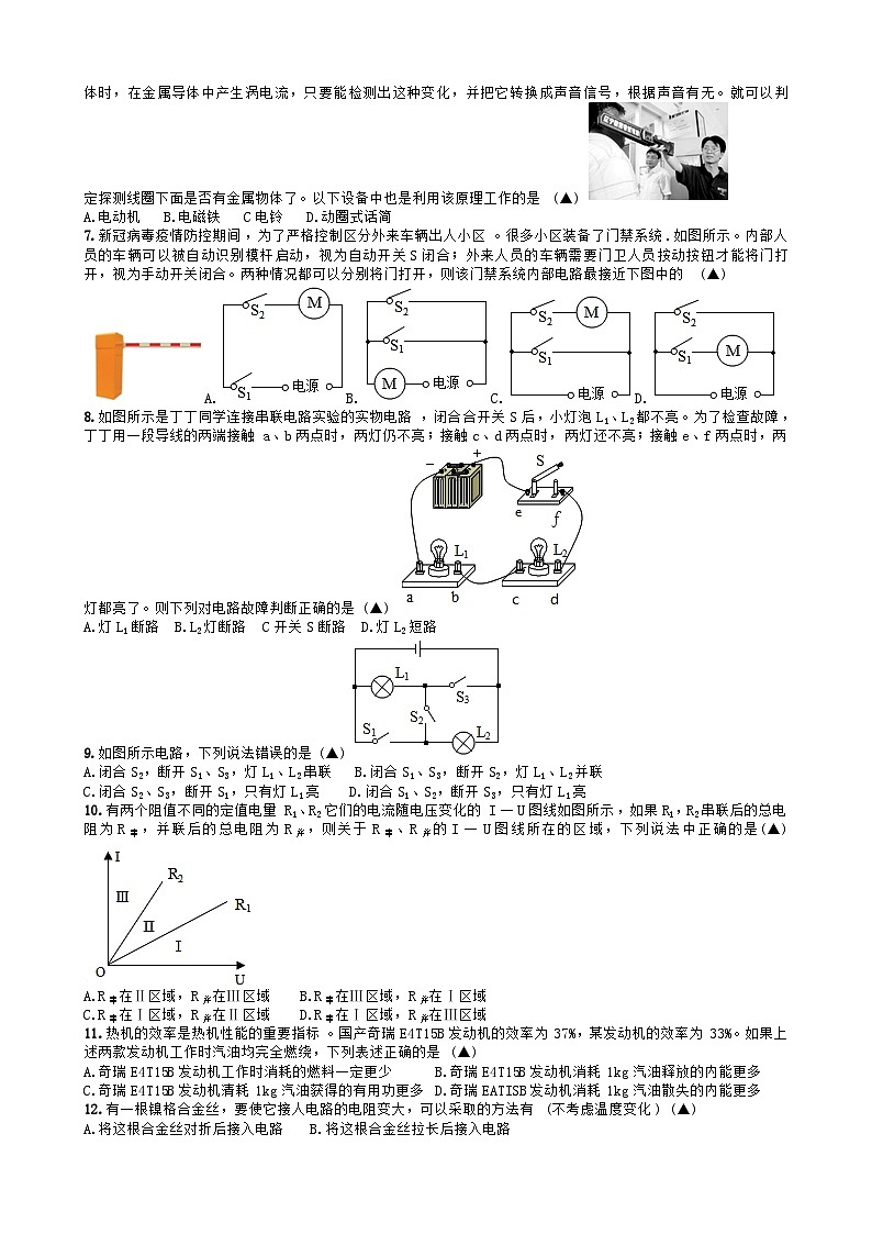 四川省成都市高新区2020——2021学年第一学期九年级物理期末试卷(无答案)第2页