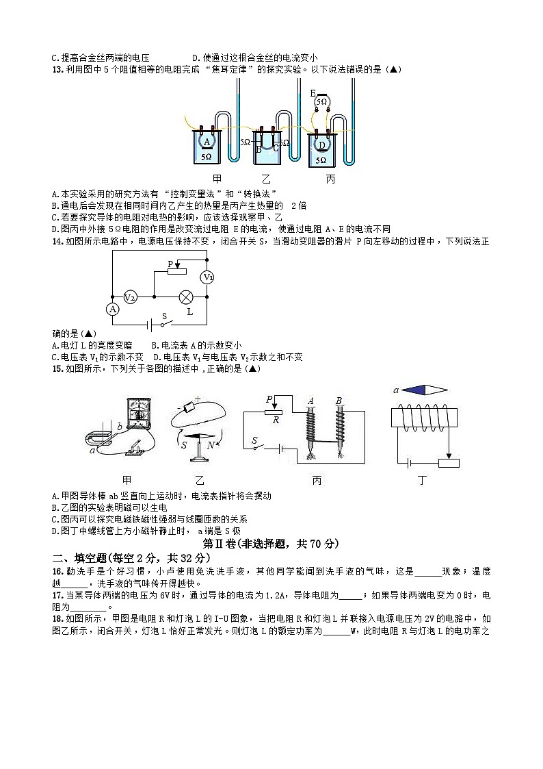 四川省成都市高新区2020——2021学年第一学期九年级物理期末试卷(无答案)第3页