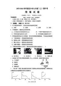 福建省厦门市莲花中学2023-2024学年九年级上学期期中考试物理试题