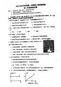 广东省珠海市第十中、十一中、斗门实验学校等校联考2023-2024学年八年级上学期期中考物理试卷