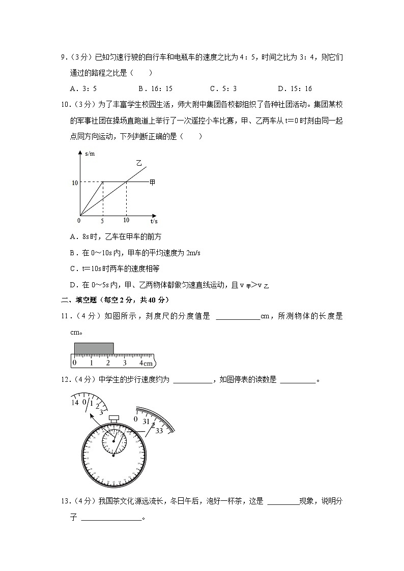 四川省德阳市广汉巴川学校2023-2024学年八年级上学期第一次月考物理试卷第3页