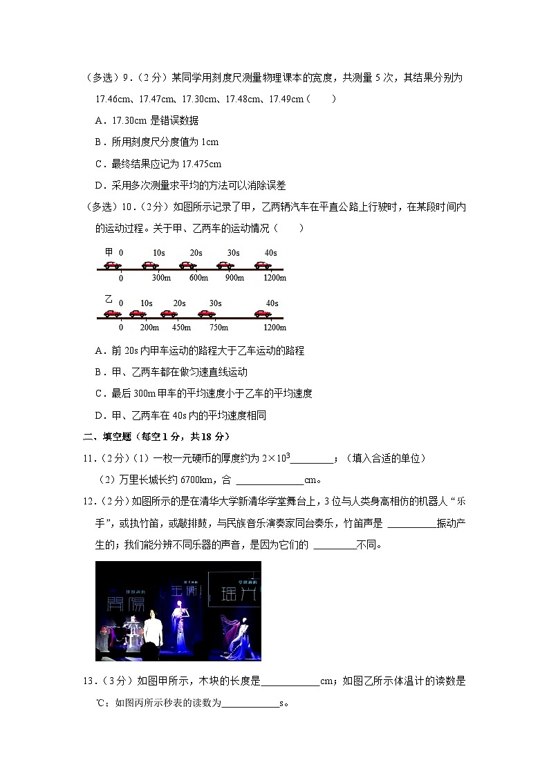 辽宁省丹东市凤城市2022-2023学年八年级上学期期中物理试卷第3页