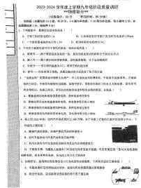 辽宁省沈阳市七中学2023-2024学年九年级上学期10月份月考物理试卷