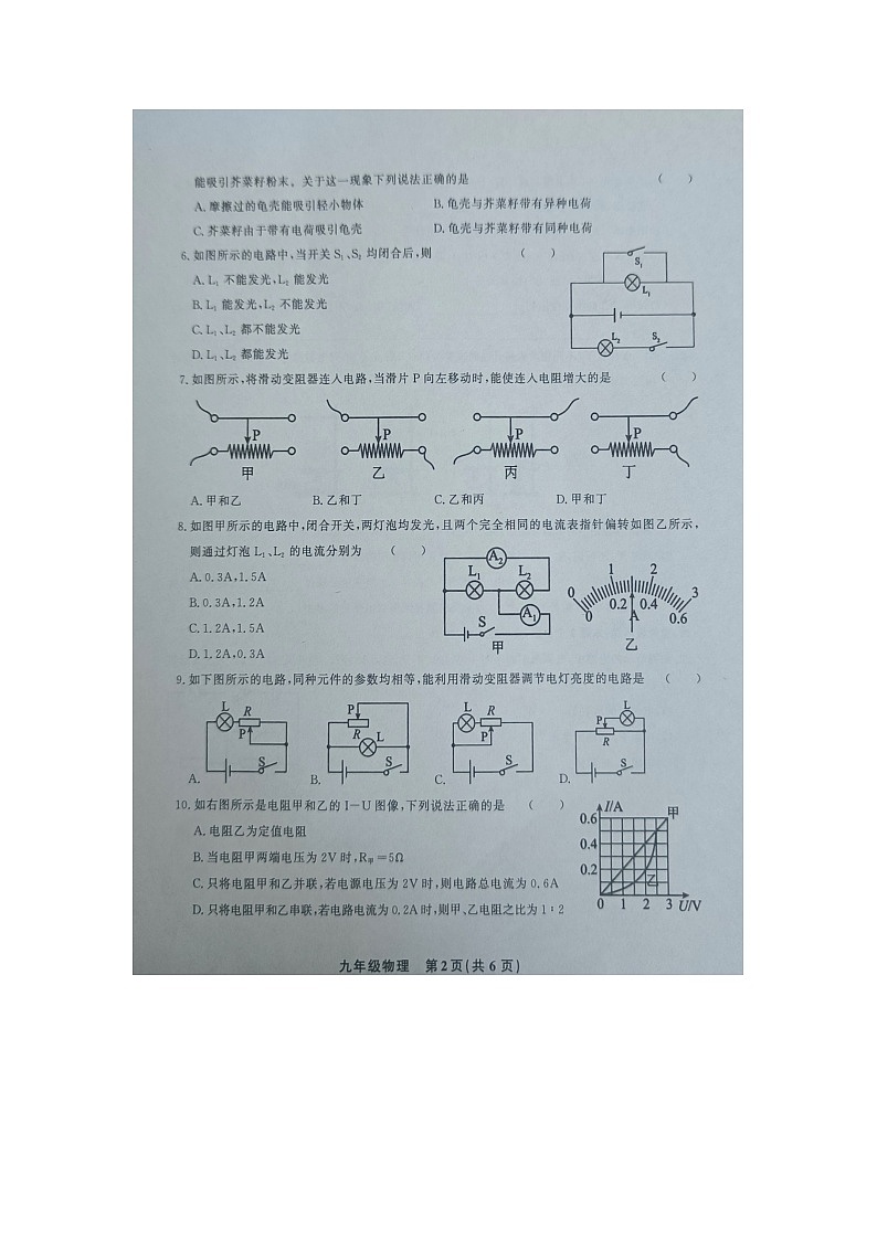 黔东南州教学资源共建共享实验基地名校2023年秋季学期九年级半期水平检测物理试卷及答案【图片版】第2页
