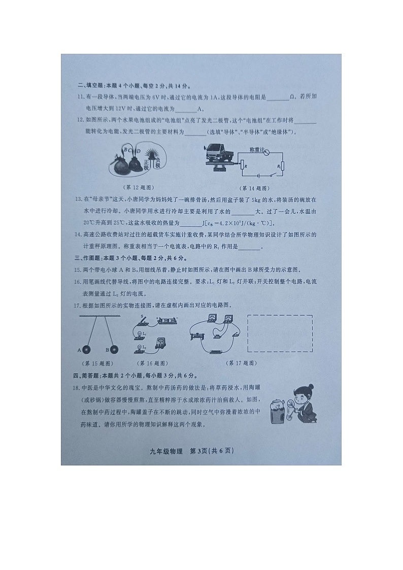 黔东南州教学资源共建共享实验基地名校2023年秋季学期九年级半期水平检测物理试卷及答案【图片版】第3页