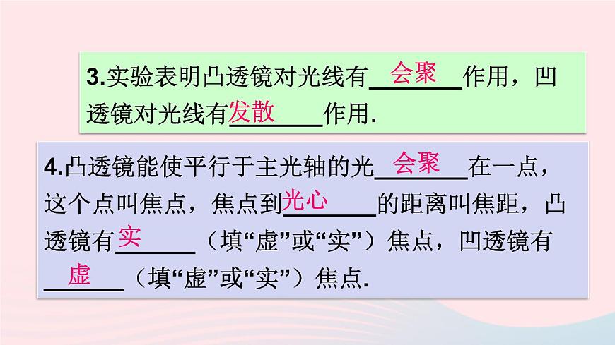 第五章透鏡及其應(yīng)用第1節(jié)透鏡課件（人教版八上物理）第4頁