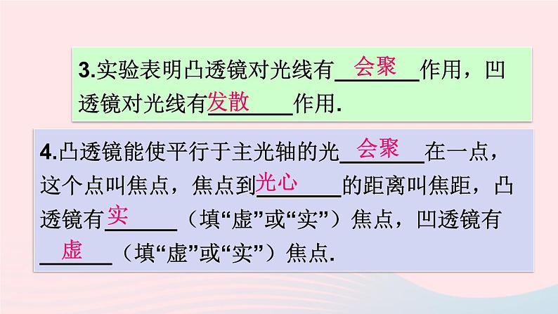 第五章透镜及其应用第1节透镜课件(人教版八上物理)04