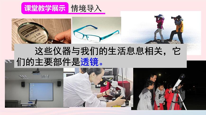 第五章透鏡及其應(yīng)用第1節(jié)透鏡課件（人教版八上物理）第5頁