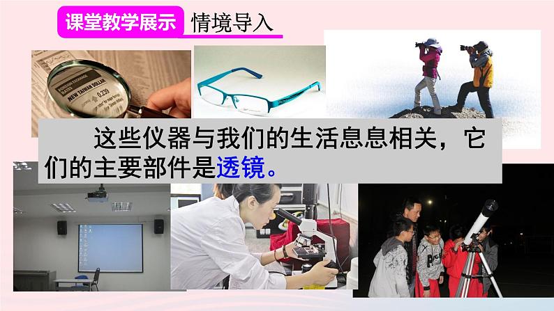 第五章透镜及其应用第1节透镜课件(人教版八上物理)05