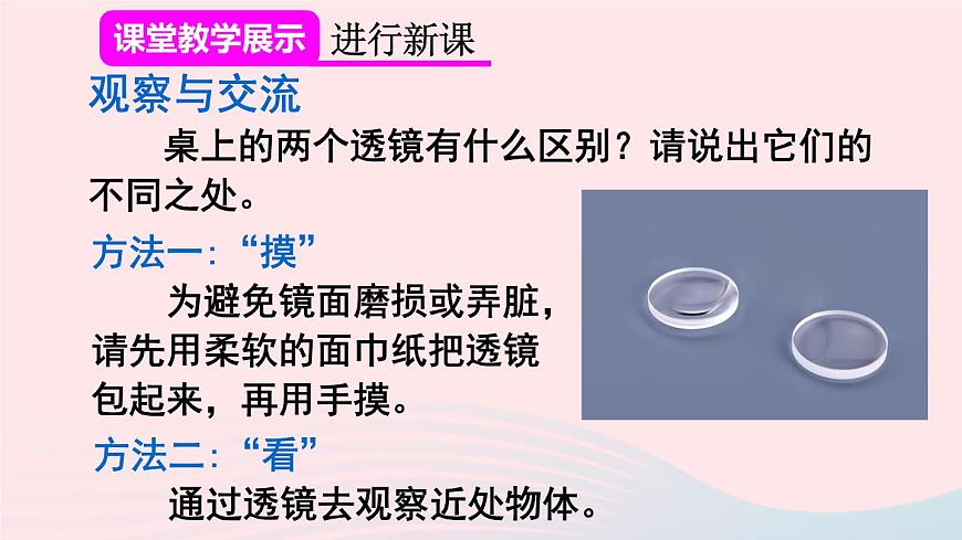 第五章透鏡及其應(yīng)用第1節(jié)透鏡課件（人教版八上物理）第6頁