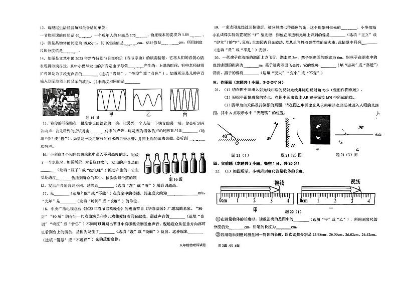 广东省东莞市厚街湖景中学2023-2024学年八年级上学期期中物理试卷02