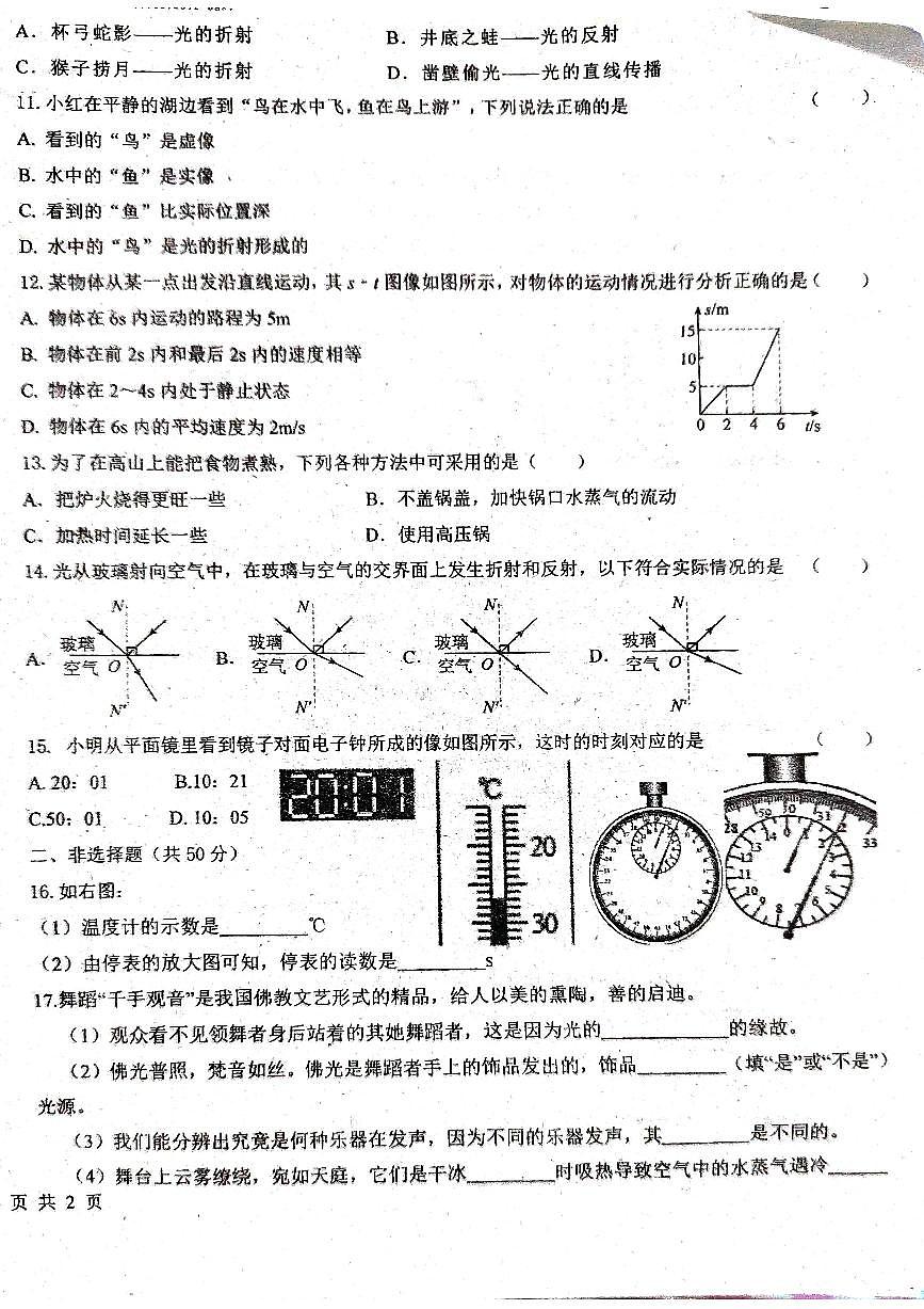 吉林省長春市綠園區(qū)長春市第八十九中學(xué)2023-2024學(xué)年八年級(jí)上學(xué)期11月期中物理試題第2頁